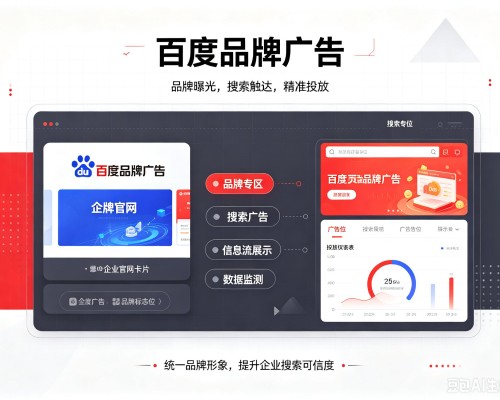 高县百度品牌广告